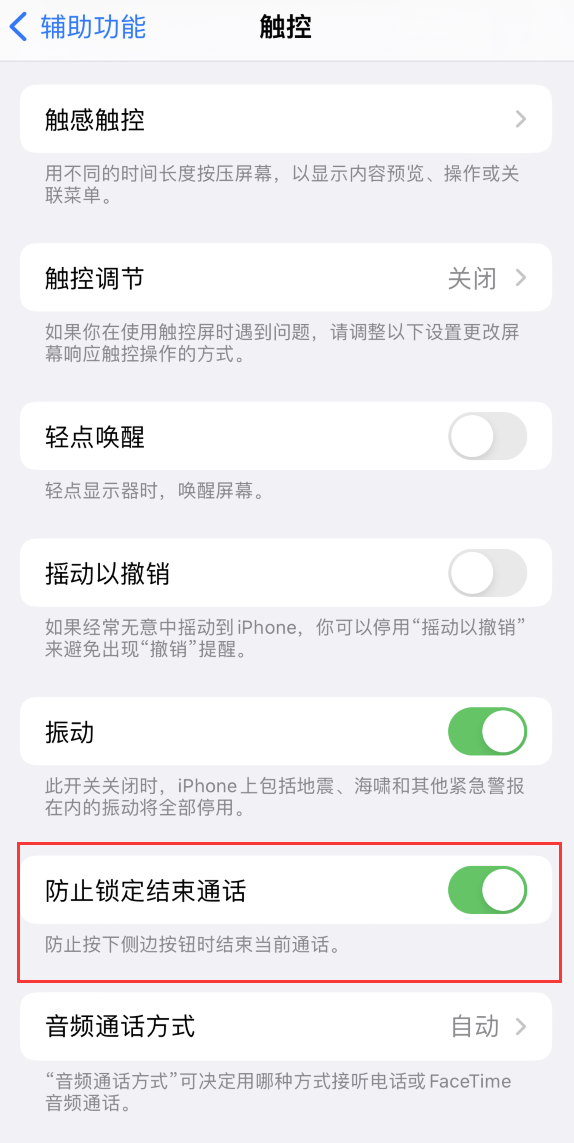 凯里苹果手机维修分享iOS 16 新增“防止锁定结束通话”选项，避免不小心挂断重要电话 