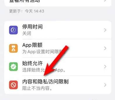 凯里苹果14维修分享iPhone 14内容和隐私访问限制开启方法 