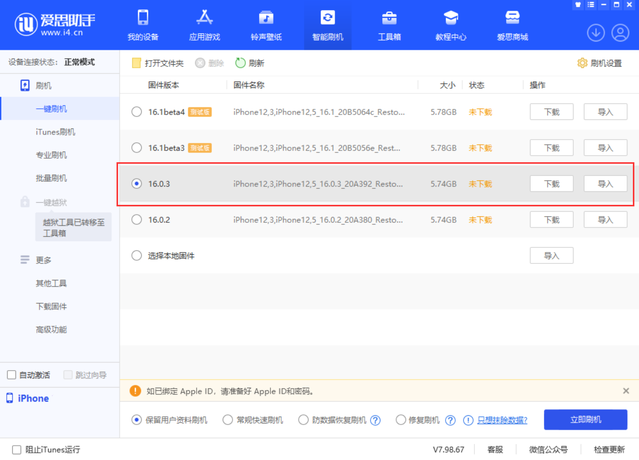 凯里苹果手机维修分享iOS 16.0.3更新内容及升级方法 