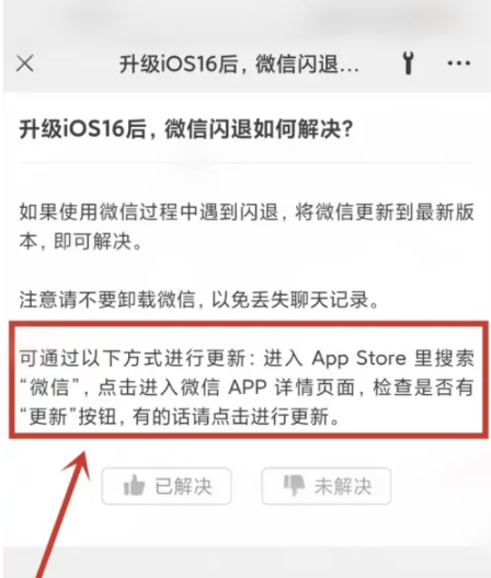 凯里苹果手机维修分享升级iOS 16.0.2后微信闪退解决办法 