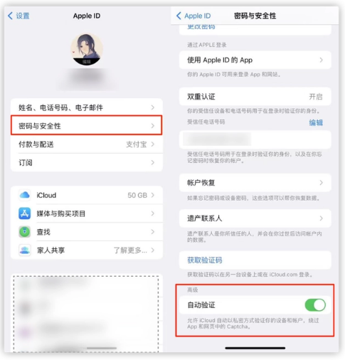 凯里苹果手机维修分享iOS 16 自动验证功能开启方法 