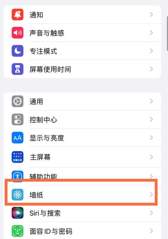 凯里苹果14维修分享iPhone 14壁纸设置教程 
