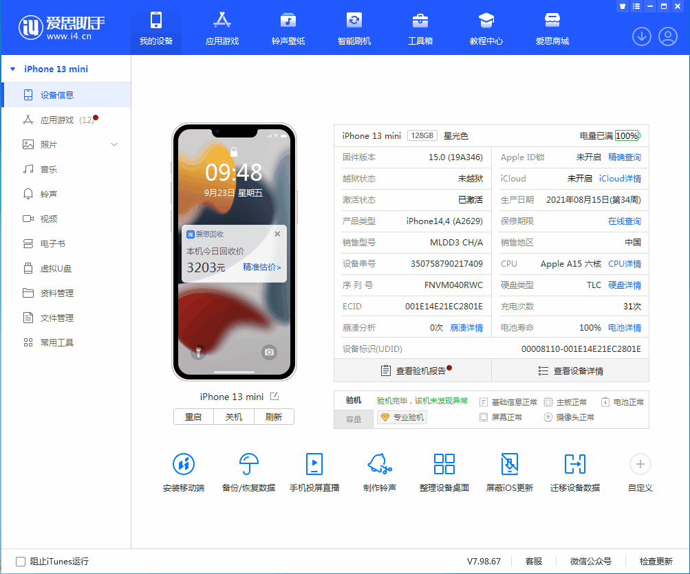 凯里苹果手机维修分享iOS 16.0.2值得升级吗 