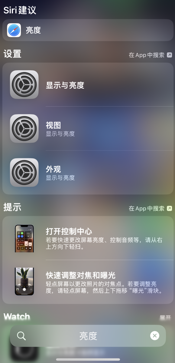 凯里苹果手机维修分享iOS 16 为“搜索”功能增加新入口，如何开启和关闭 