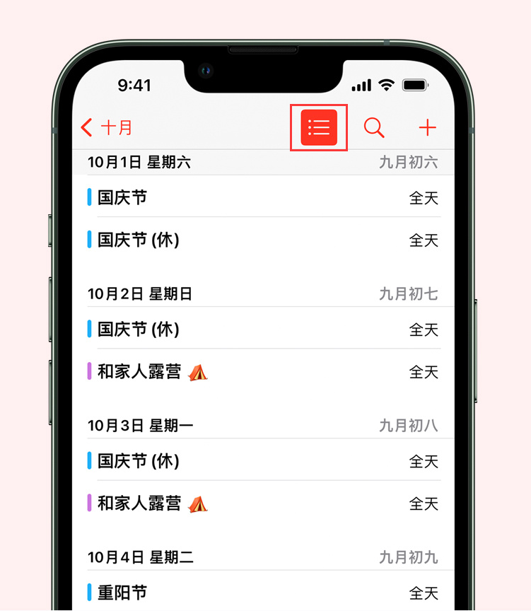 凯里苹果手机维修分享如何在 iPhone 日历中查看节假日和调休时间 