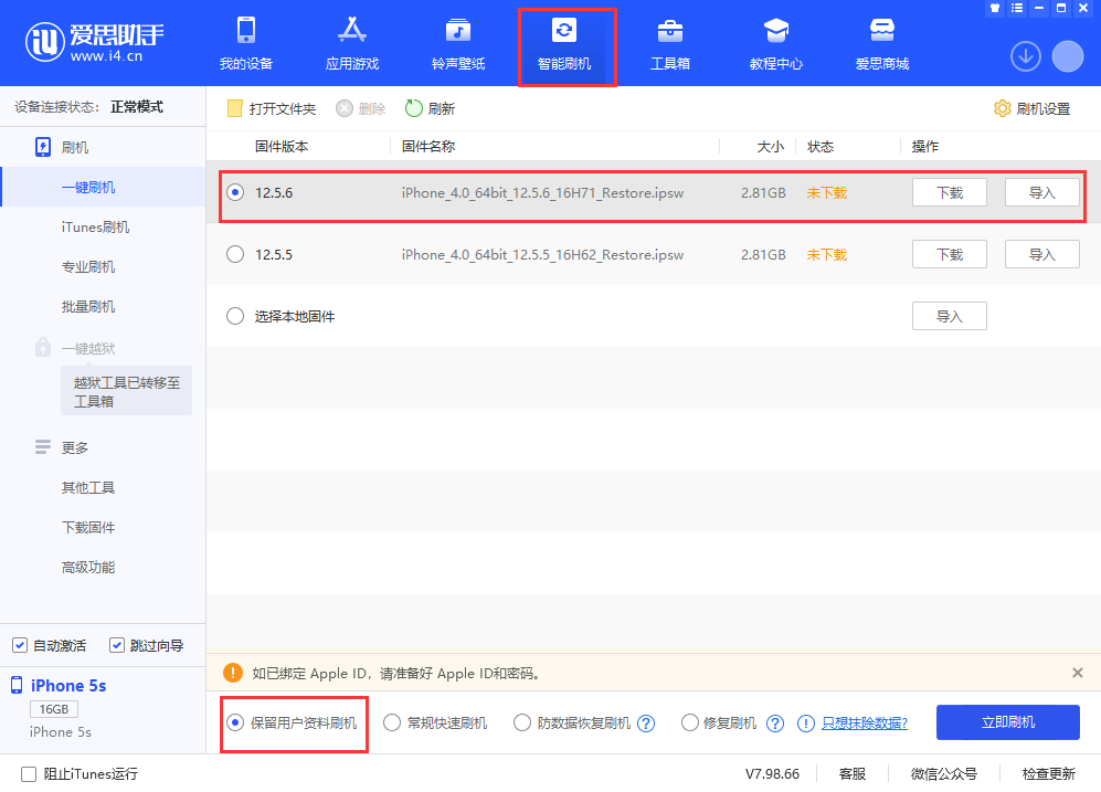 凯里苹果手机维修分享iPhone 5S、6等旧机型有必要升iOS 12.5.6吗 