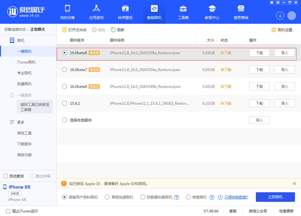 凯里苹果手机维修分享iOS 16 Beta 8更新内容及升级方法 