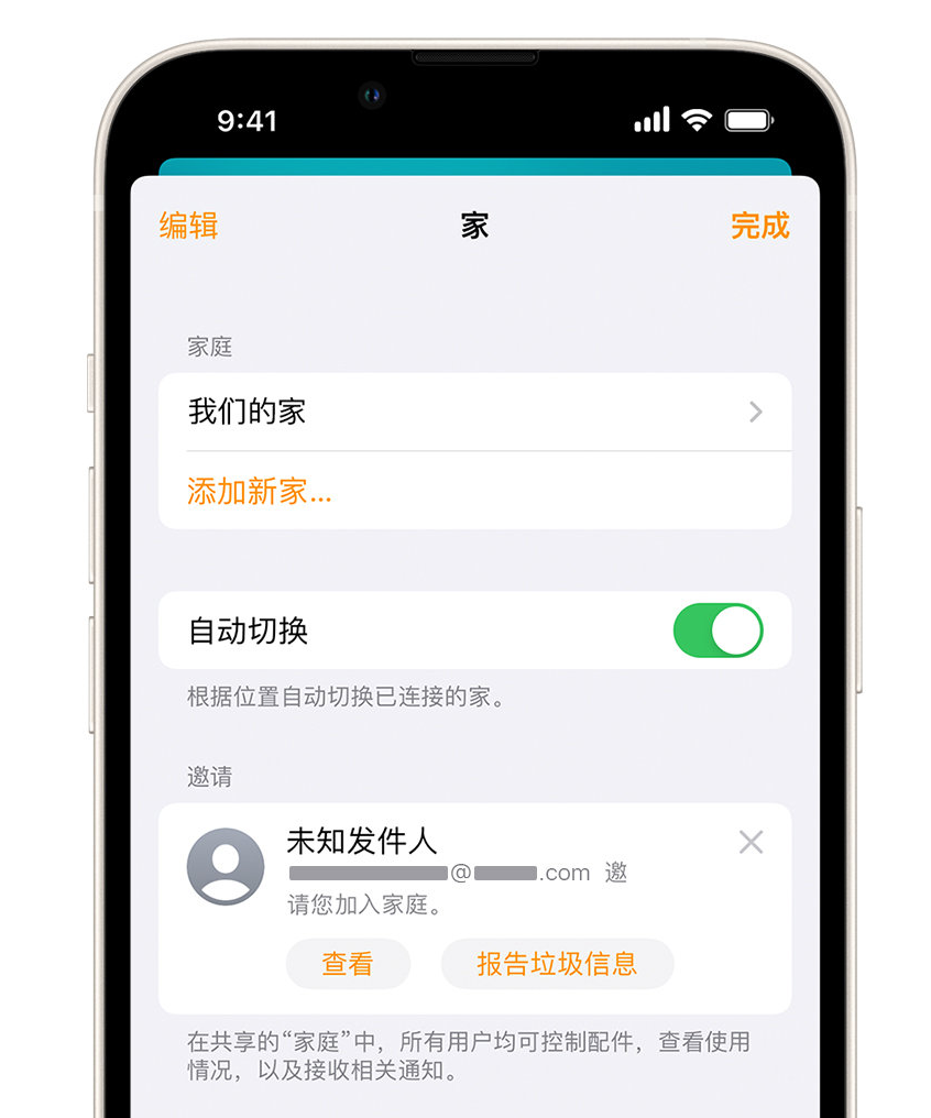 凯里苹果手机维修分享iPhone 小技巧：在“家庭”应用中删除和举报垃圾邀请 