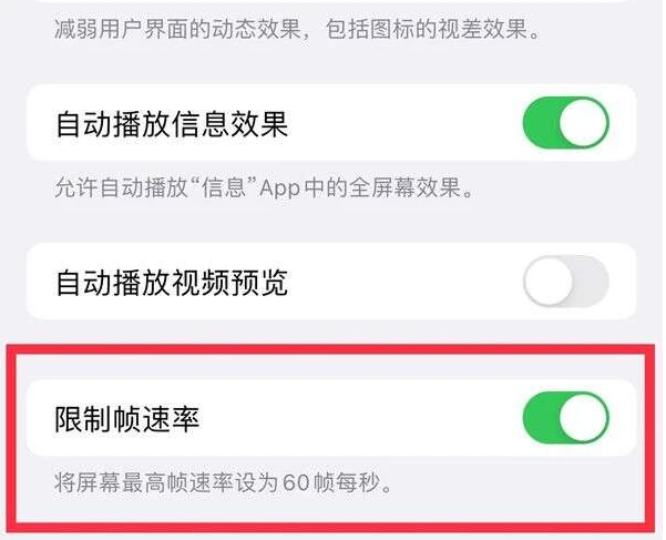 凯里苹果13维修分享iPhone13 Pro高刷是否可以手动控制 