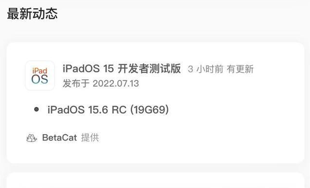 凯里苹果手机维修分享苹果iOS 15.6 RC版更新建议 