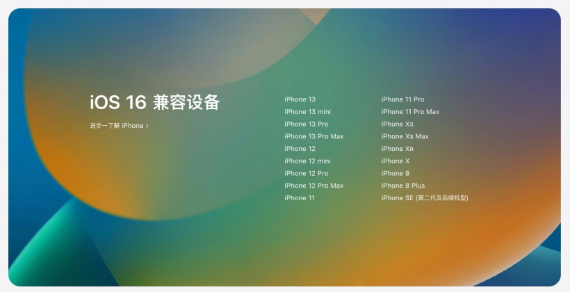凯里苹果手机维修分享苹果 iOS 16 支持哪些机型 