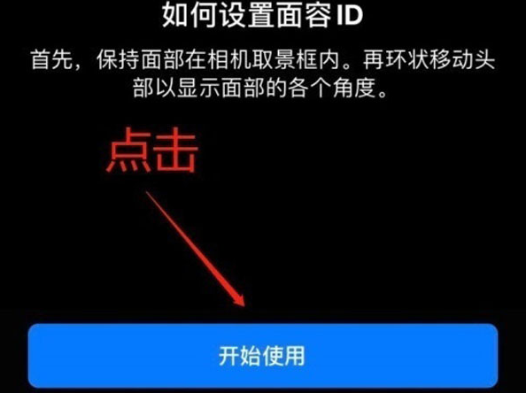 凯里苹果13维修分享iPhone 13可以录入几个面容ID 