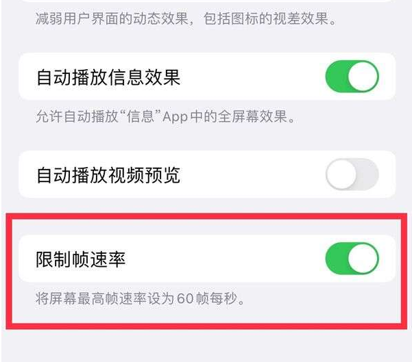 凯里苹果13维修分享iPhone13 Pro高刷设置方法 