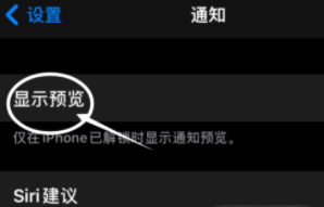 凯里苹果13维修分享iPhone 13隐藏通知方法教程 