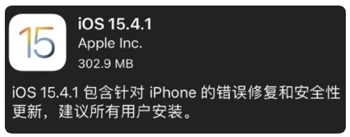 凯里苹果手机维修分享iOS 15.4.1正式版更新内容汇总 