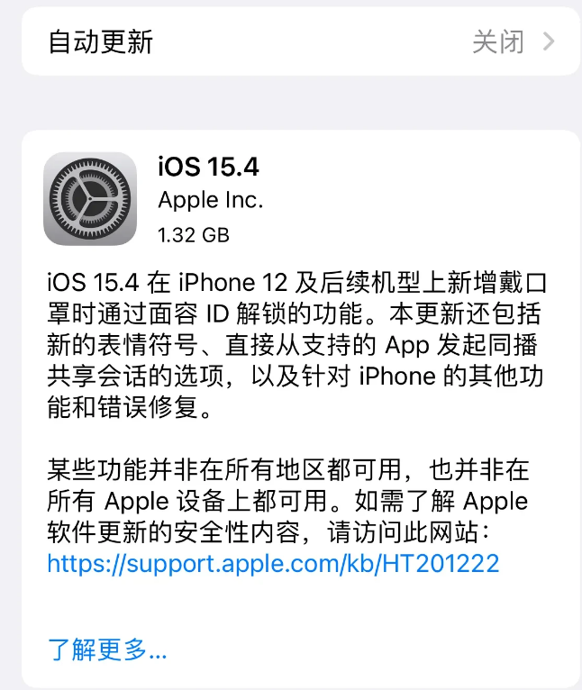 凯里苹果手机维修分享哪些机型不建议升级iOS 15.4 
