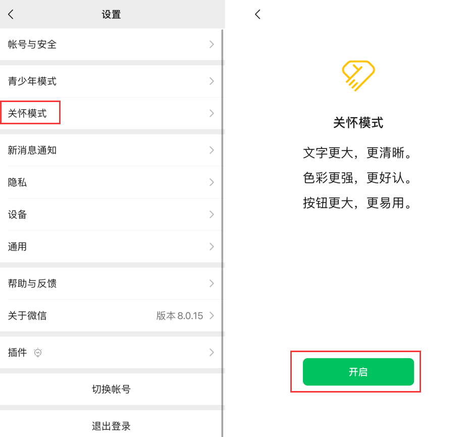 凯里苹果手机维修分享iOS 版微信新功能“关怀模式”：一键放大字体和图标 