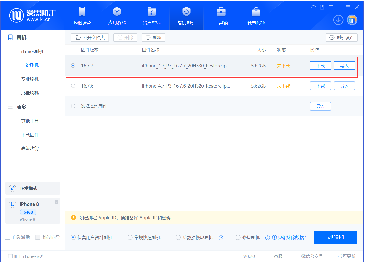 凯里苹果手机维修分享iOS 16.7.7正式版升级 