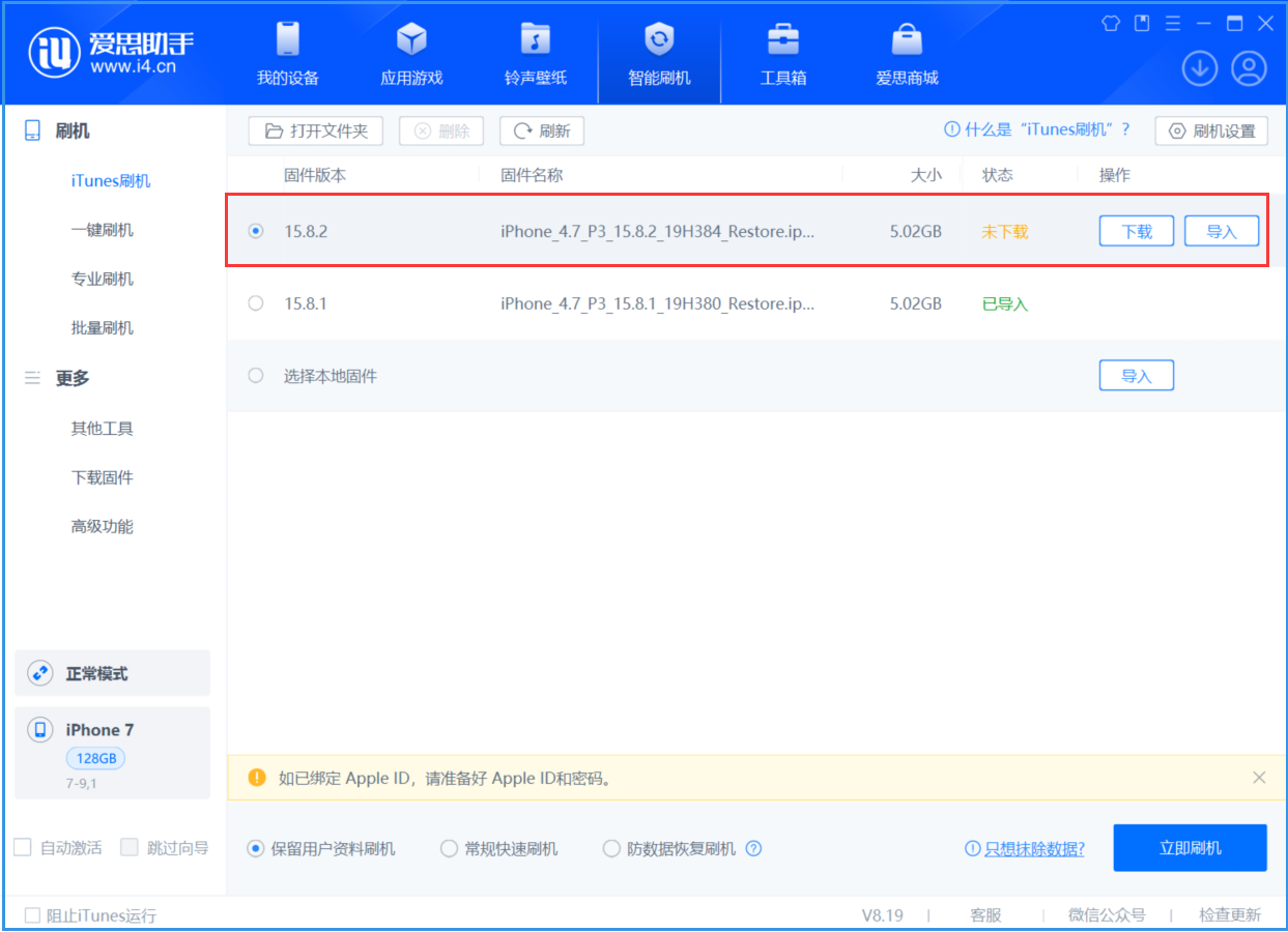凯里苹果手机维修分享iOS 16.7.6/iOS 15.8.2正式版一键刷机教程 