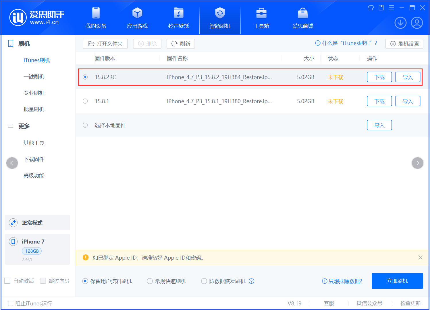 凯里苹果手机维修分享iOS 16.7.6RC/iOS 15.8.2RC一键刷机教程 