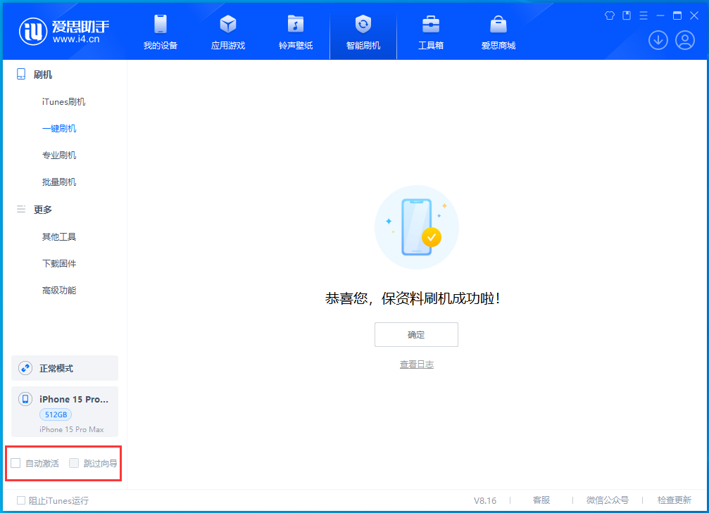 凯里苹果手机维修分享iOS 17.3正式版一键刷机教程 