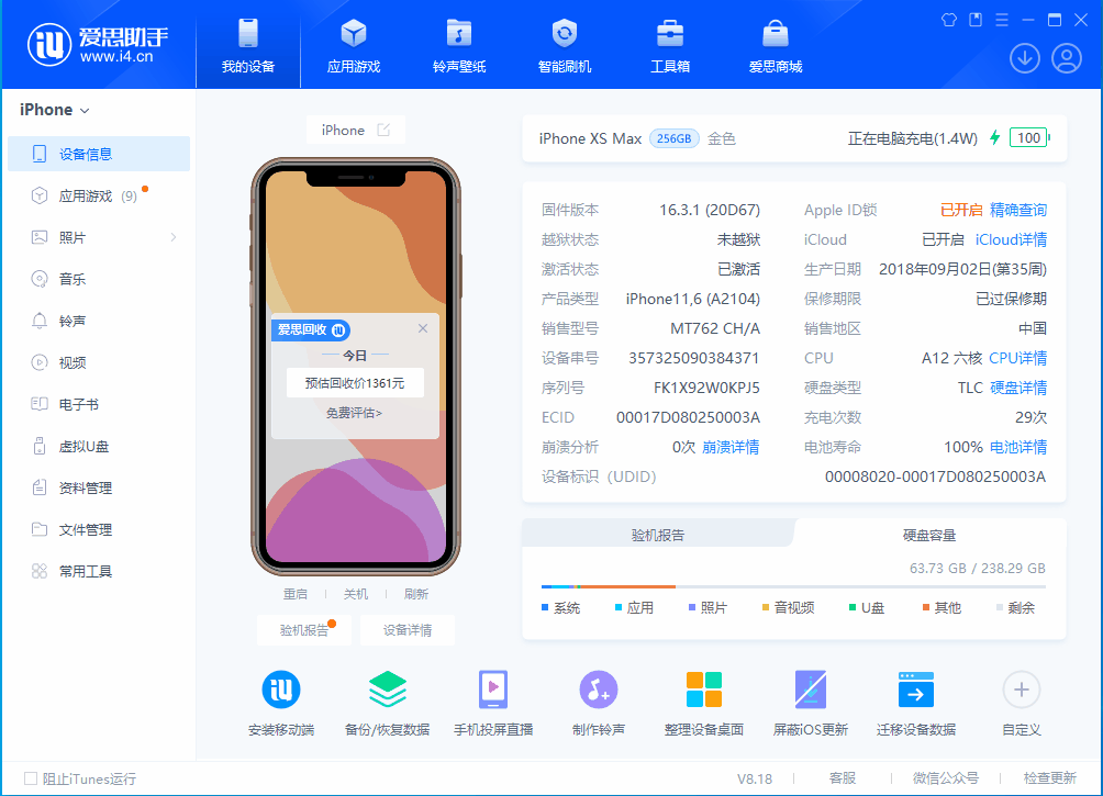 凯里苹果手机维修分享iOS 17.3正式版一键刷机教程 