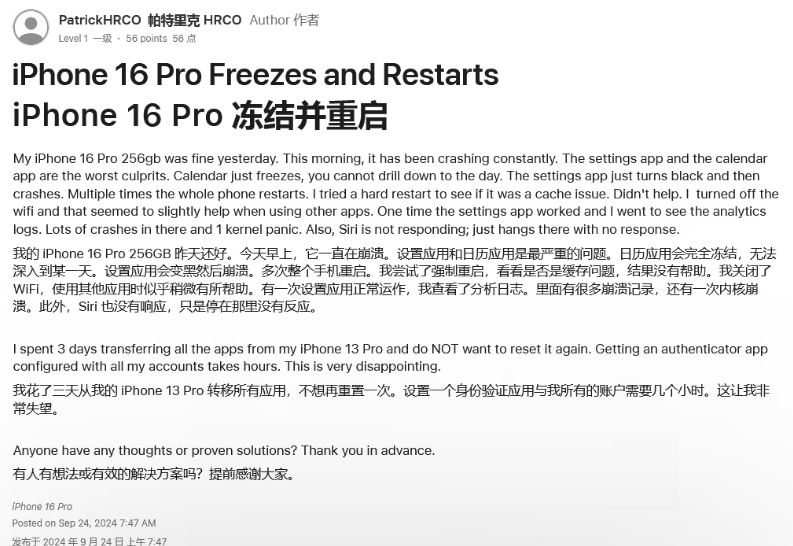 凯里苹果16维修分享iPhone 16 Pro / Max 用户遇随机卡死 / 重启问题 