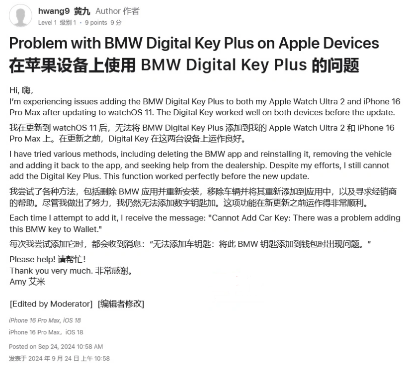 凯里苹果手机维修分享iOS 18 后共享车钥匙存在问题 