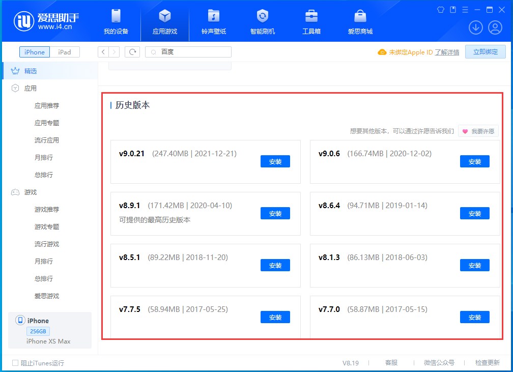 凯里苹果手机维修分享苹果应用如何下载历史版本的App 