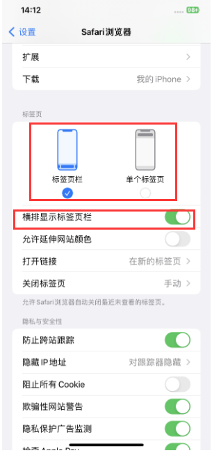 凯里苹果手机维修分享Safari浏览器如何切换标签栏位置 