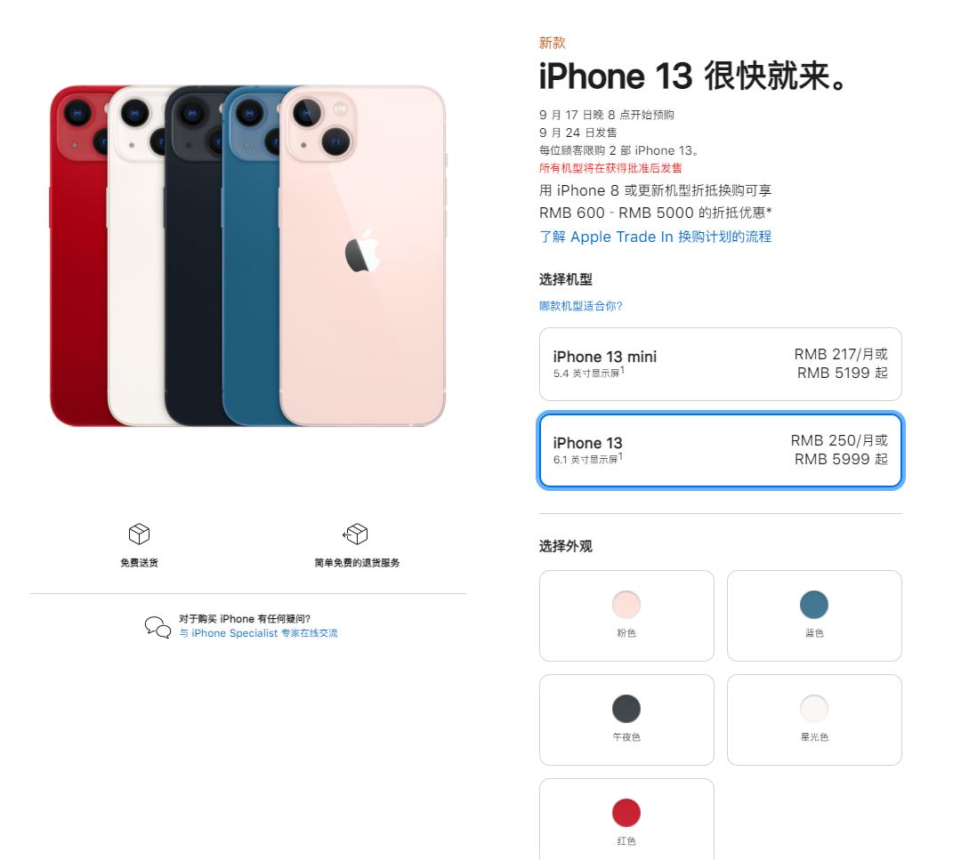 凯里苹果手机维修分享iPhone 13系列售价是多少 