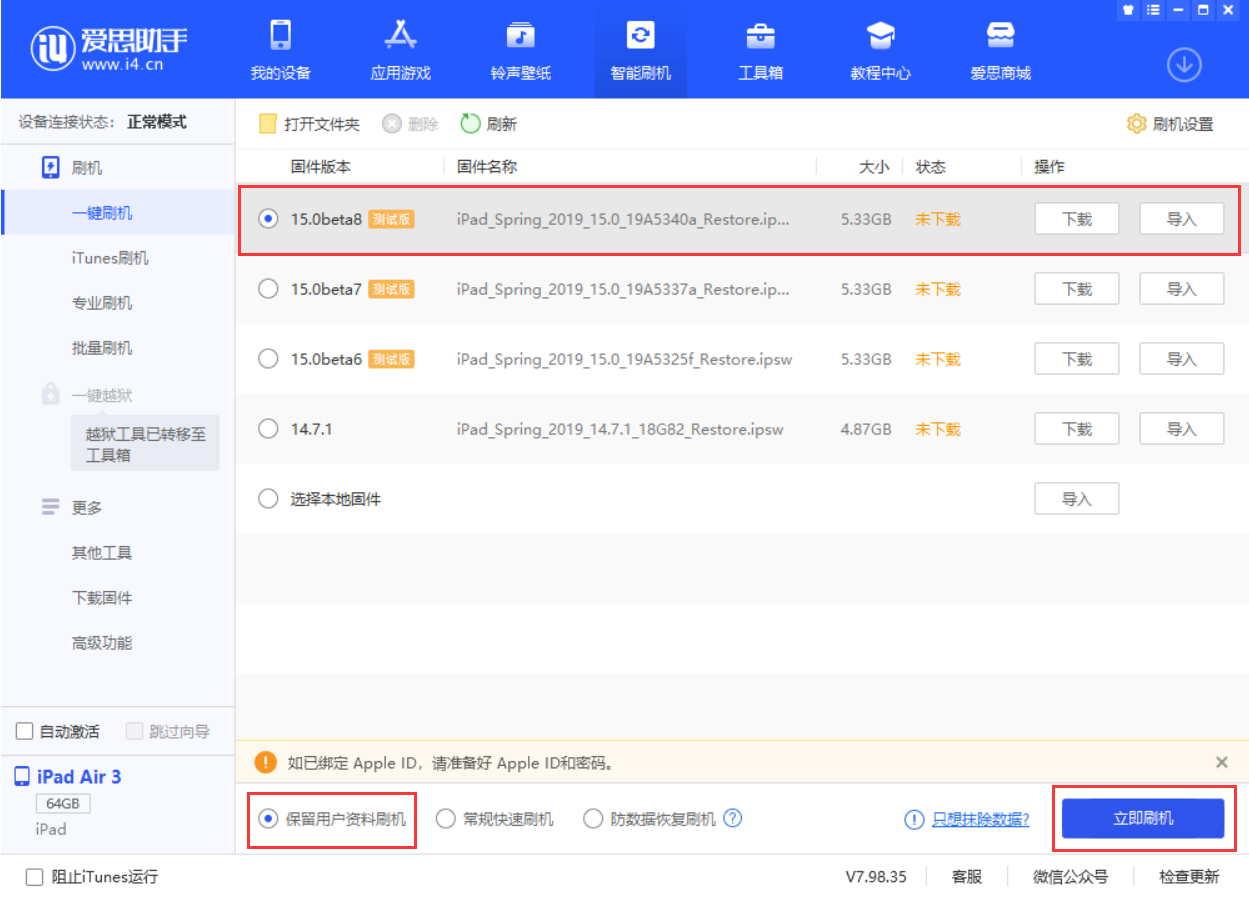 凯里苹果手机维修分享iOS15 beta 8更新内容及升级方法教程 
