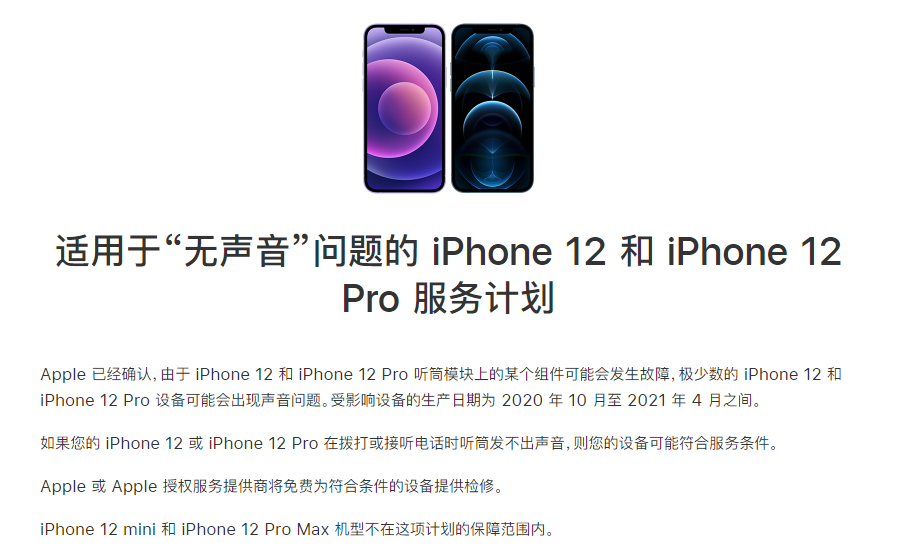 凯里苹果手机维修分享iPhone 12/Pro 拨打或接听电话时无声音怎么办 