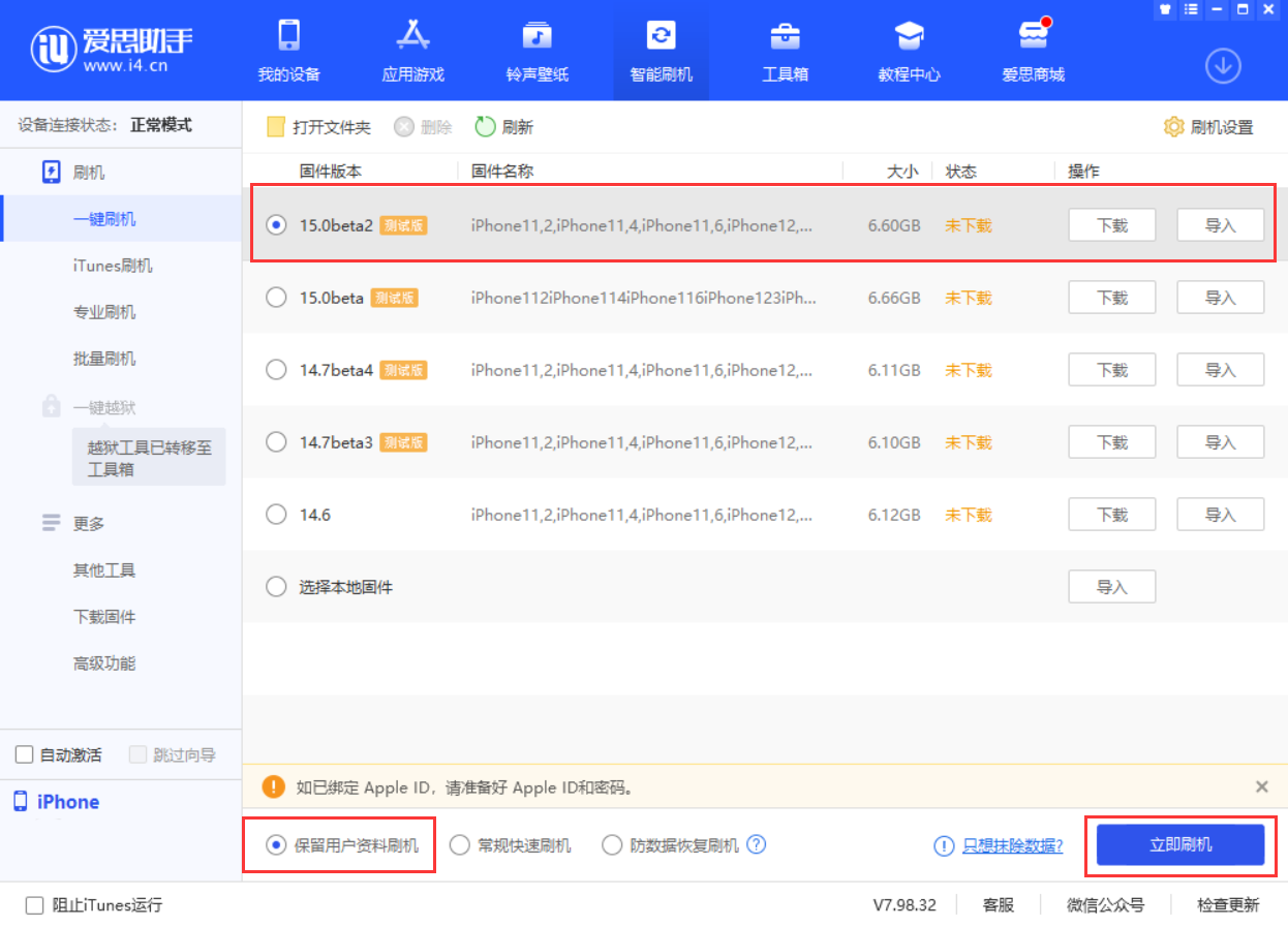 凯里苹果手机维修分享iOS 15.0 公测版与 iOS 15 beta 2 测试版有什么区别 