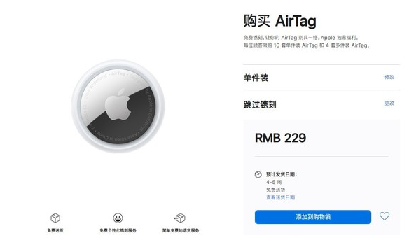 凯里苹果手机维修分享购买AirTag后多久可以到货 