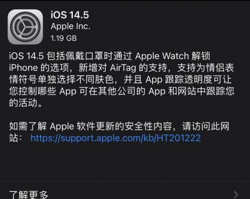 凯里苹果手机维修分享iOS14.5正式版中隐私政策正式生效了吗 