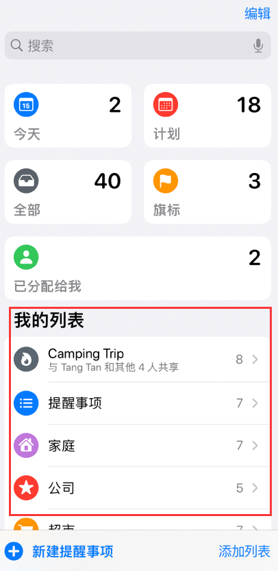 凯里苹果手机维修分享iOS 14.5 “提醒事项”应用支持便捷排序 