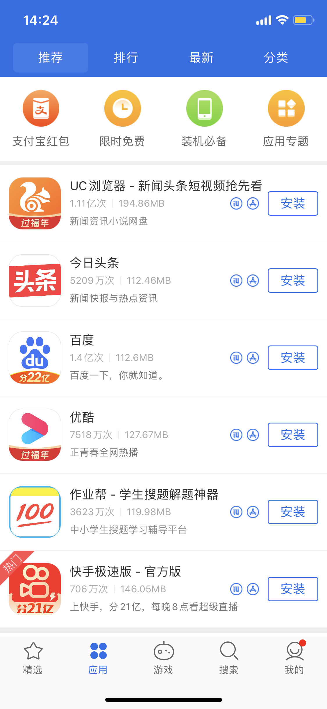 凯里苹果手机维修分享iPhone 12 免输入密码下载应用的三种方法 