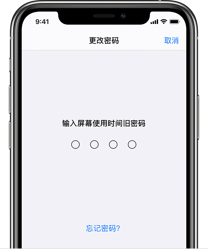 凯里苹果手机维修分享iOS 14 忘记屏幕使用时间密码怎么办 