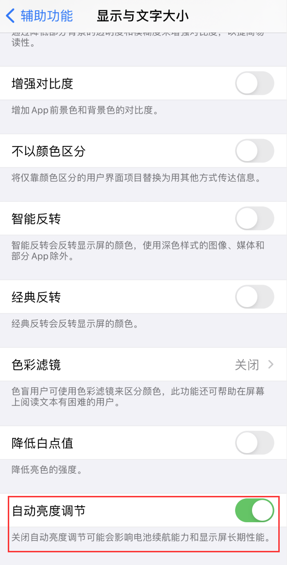 凯里苹果手机维修分享iPhone 自动亮度调节失灵怎么办 
