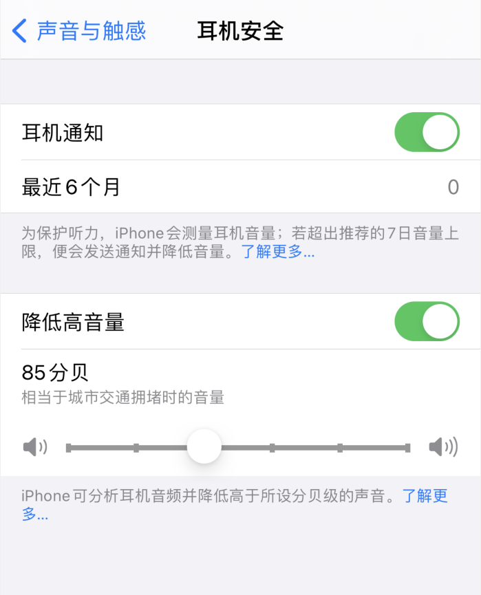 凯里苹果手机维修分享iOS 14 新增保护听力功能 