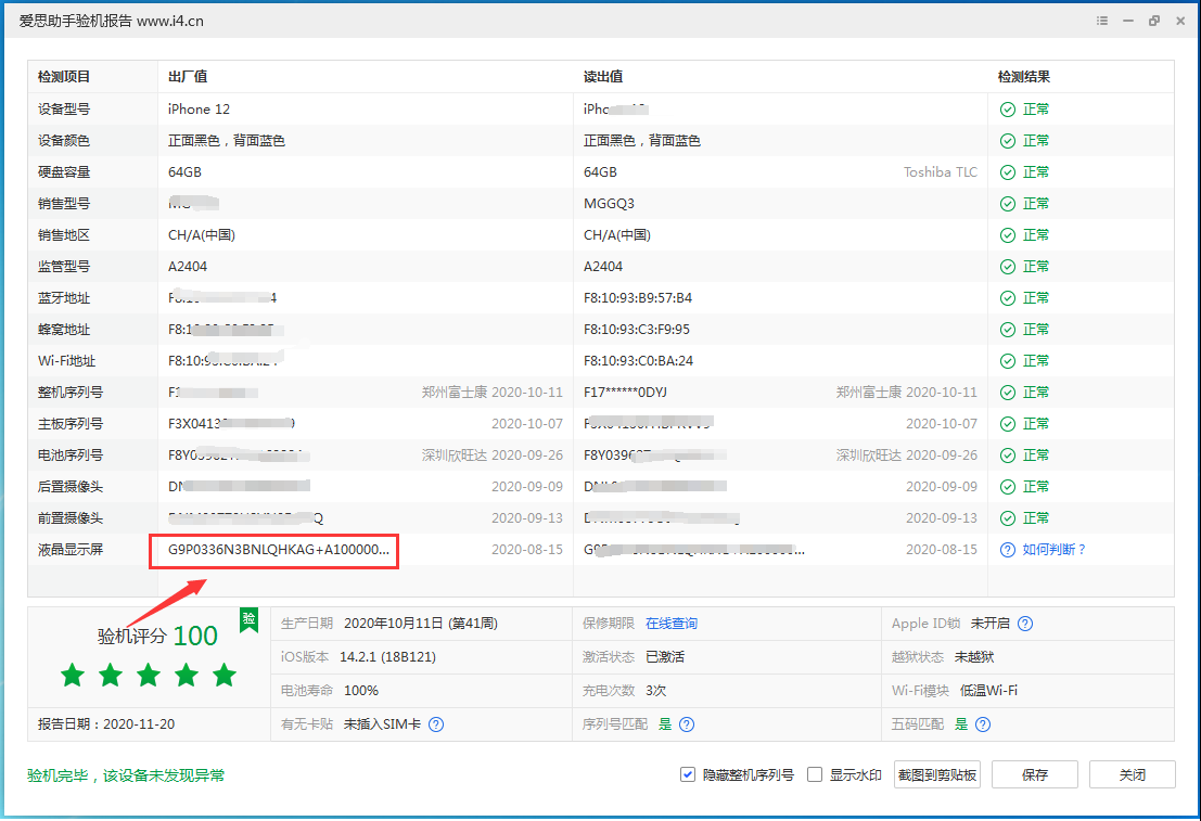 凯里苹果手机维修分享iPhone12全系列屏幕变绿是什么原因造成的 