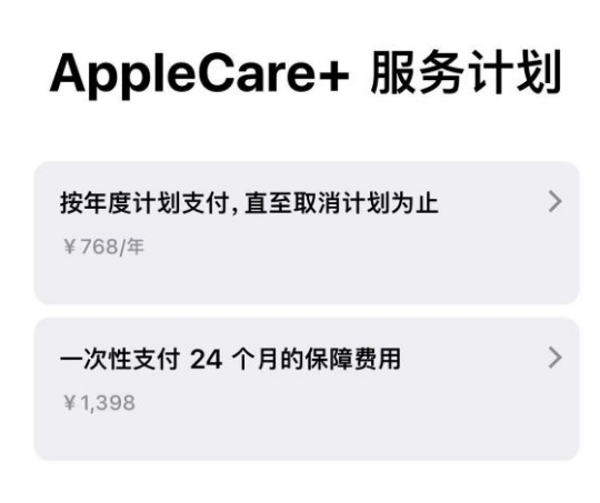 凯里苹果手机维修分享Apple Care+ 服务计划年度支付和一次性支付有什么区别 