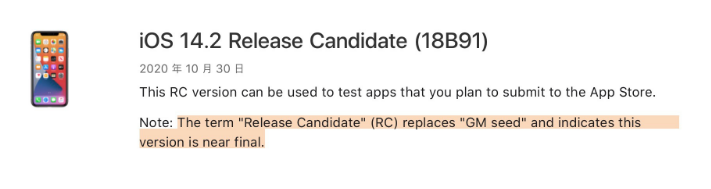 凯里苹果手机维修分享iOS 14.2 RC版是什么版 
