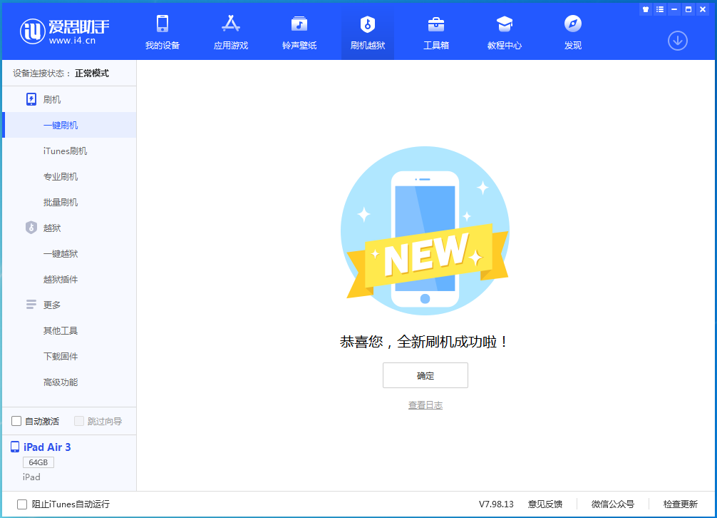 凯里苹果手机维修分享iOS 15.7.1 RC版升级_iOS 15.7.1 RC版一键刷机教程 