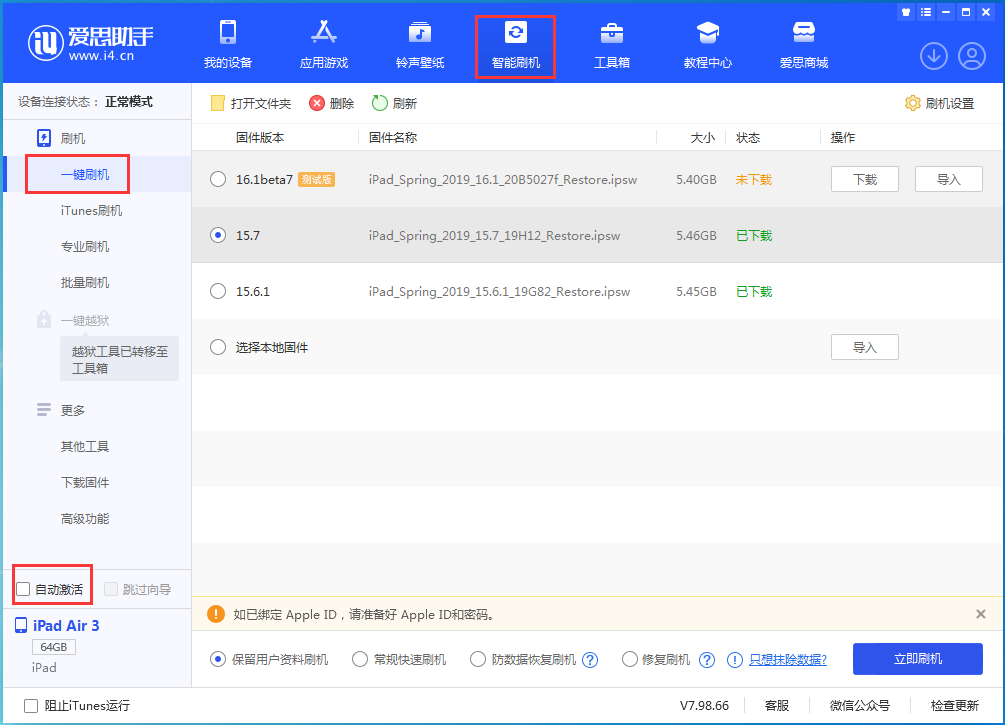 凯里苹果手机维修分享iOS 15.7正式版刷机_iOS 15.7正式版一键升级教程 