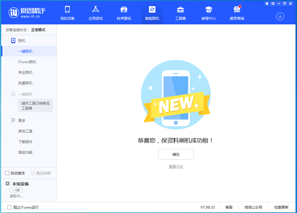 凯里苹果手机维修分享iOS 15.0.2 正式版升级_iOS 15.0.2 正式版一键刷机教程 