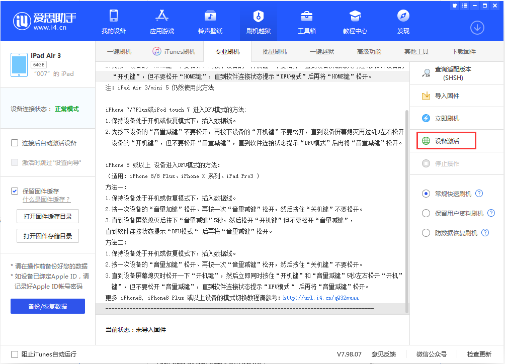 凯里苹果手机维修分享iOS 13.2.2正式版_iOS 13.2.2 正式版一键刷机教程 