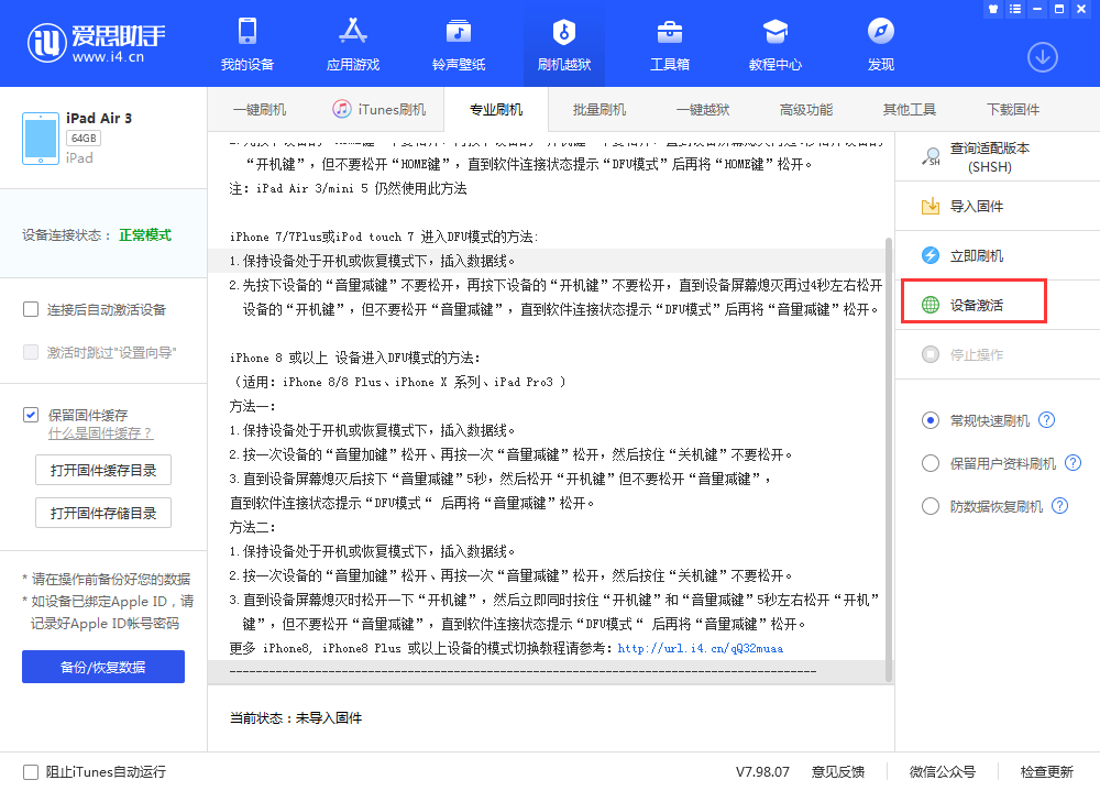 凯里苹果手机维修分享iOS 13.3 测试版_iOS 13.3 测试版一键刷机教程 